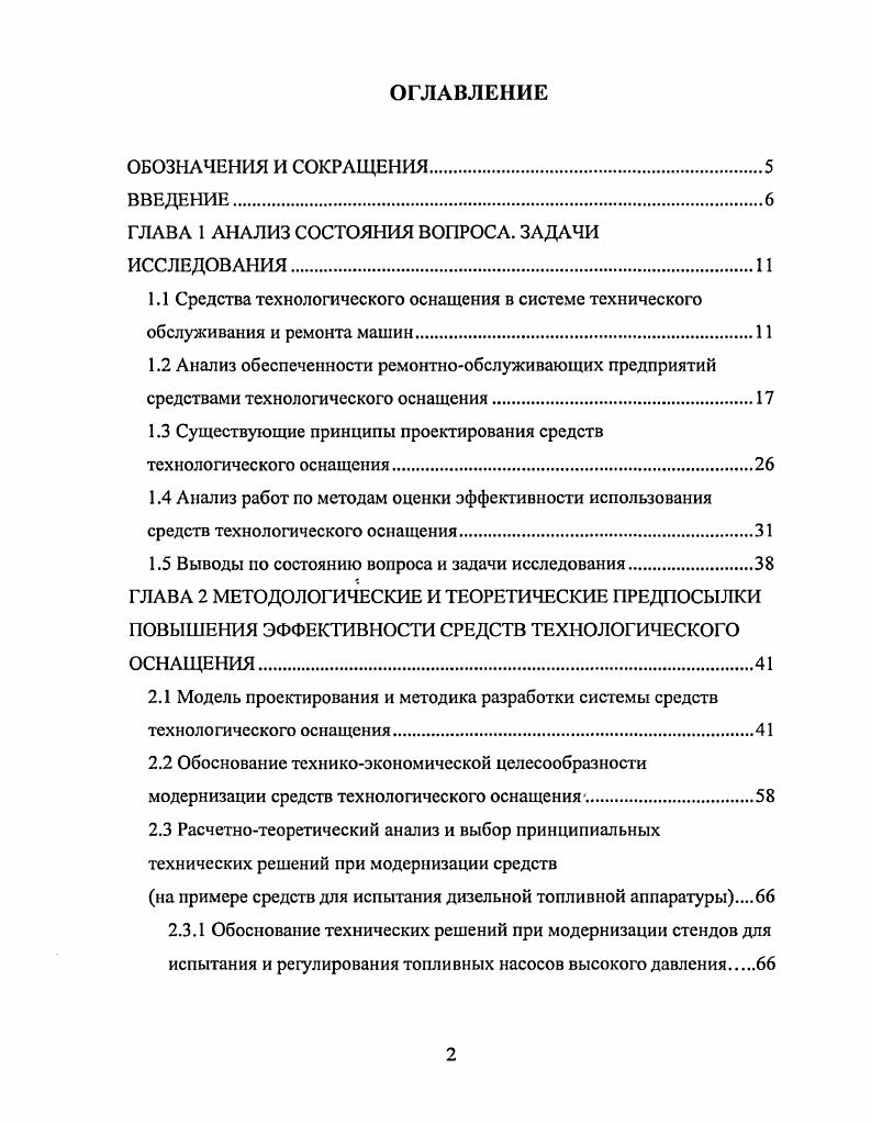 "ГЛАВА 1 АНАЛИЗ СОСТОЯНИЯ ВОПРОСА. ЗАДАЧИ ИССЛЕДОВАНИЯ.