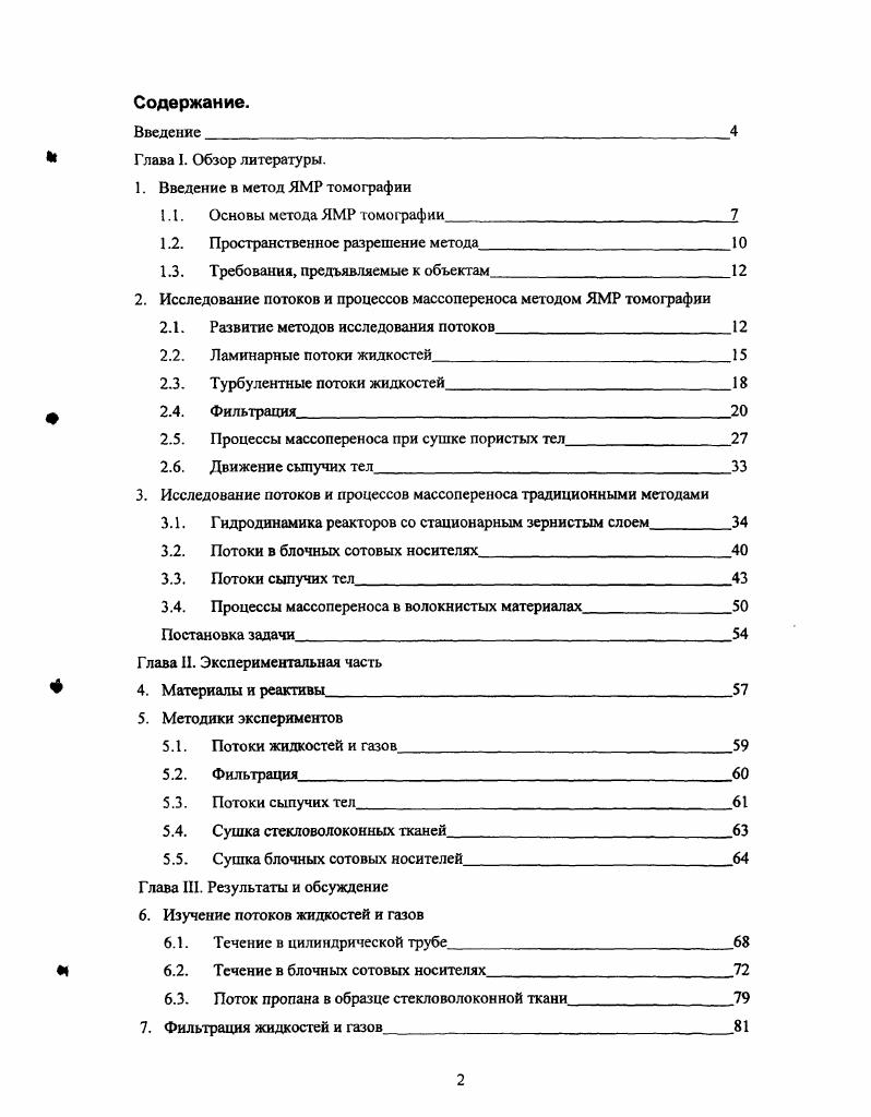 "1.2. Пространственное разрешение метода