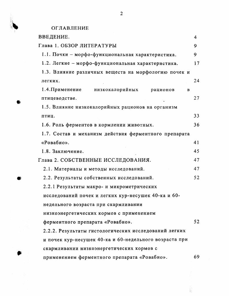 "1.1. Почки морфофункциональная характеристика.