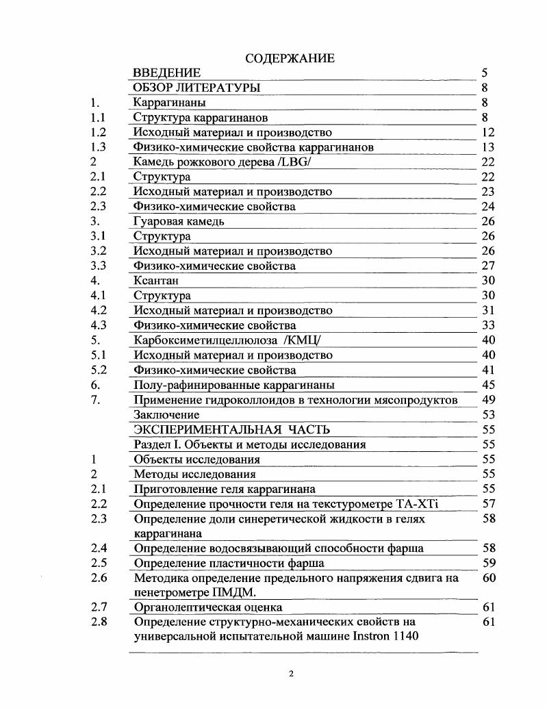 "1.2 Исходный материал и производство 