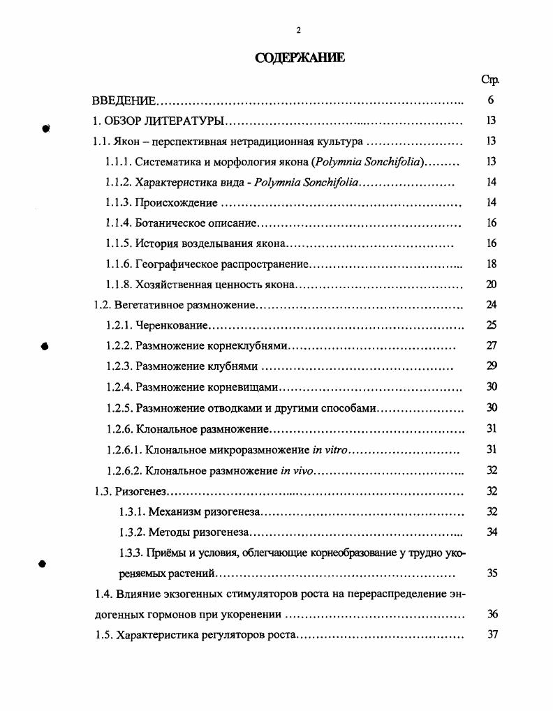 "1.1. Якон  перспективная нетрадиционная культура. 