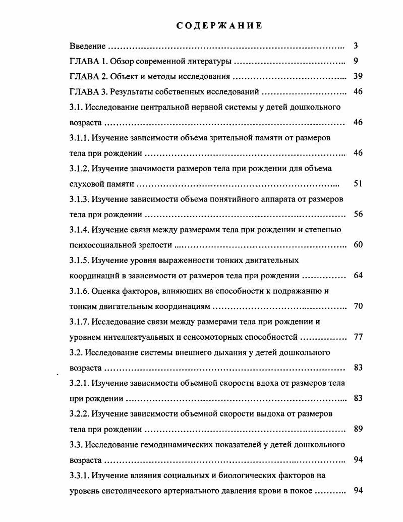 "ГЛАВА 1. Обзор современной литературы. 