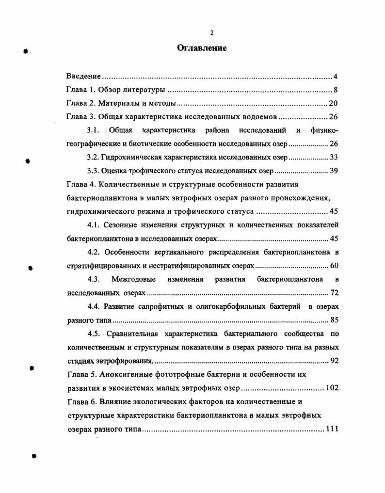 "Глава 3. Общая характеристика исследованных водоемов