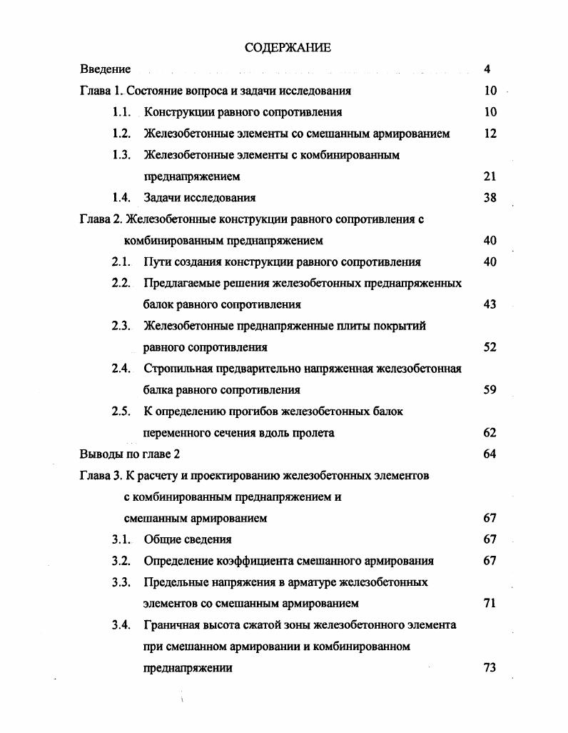 "Глава 1. Состояние вопроса и задачи исследования 