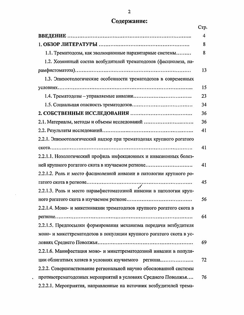 "1.1. Трематодози, как эволюционные паразитарные системы 