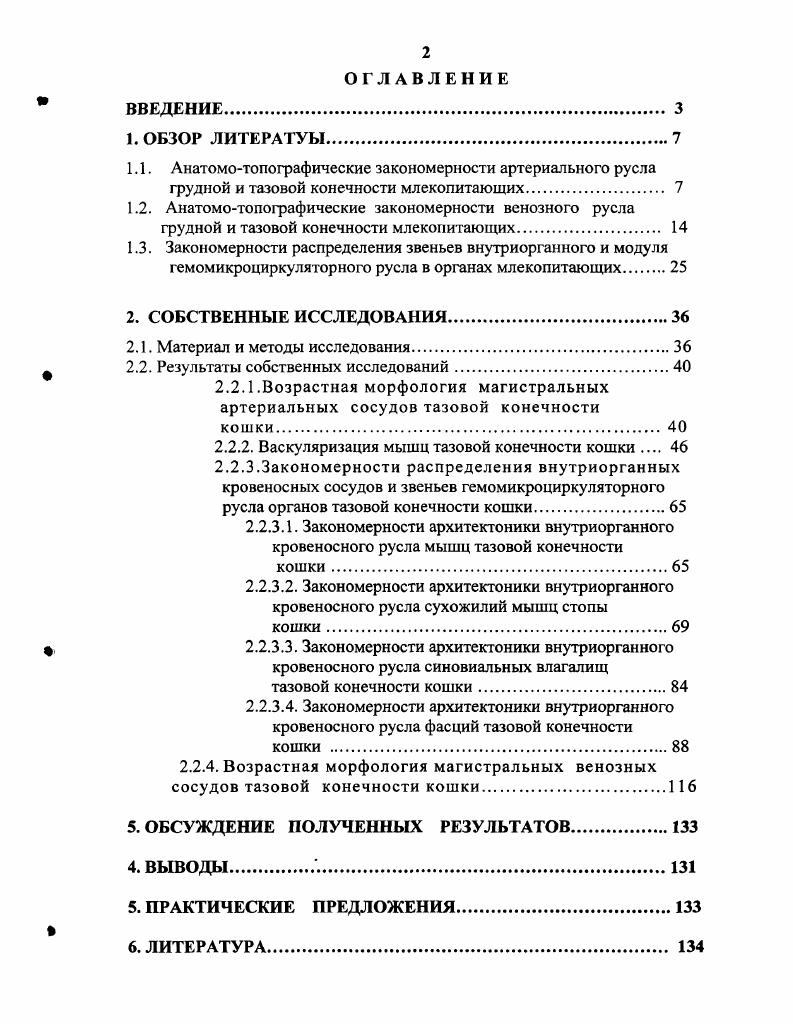 "2.1. Материал и методы исследования