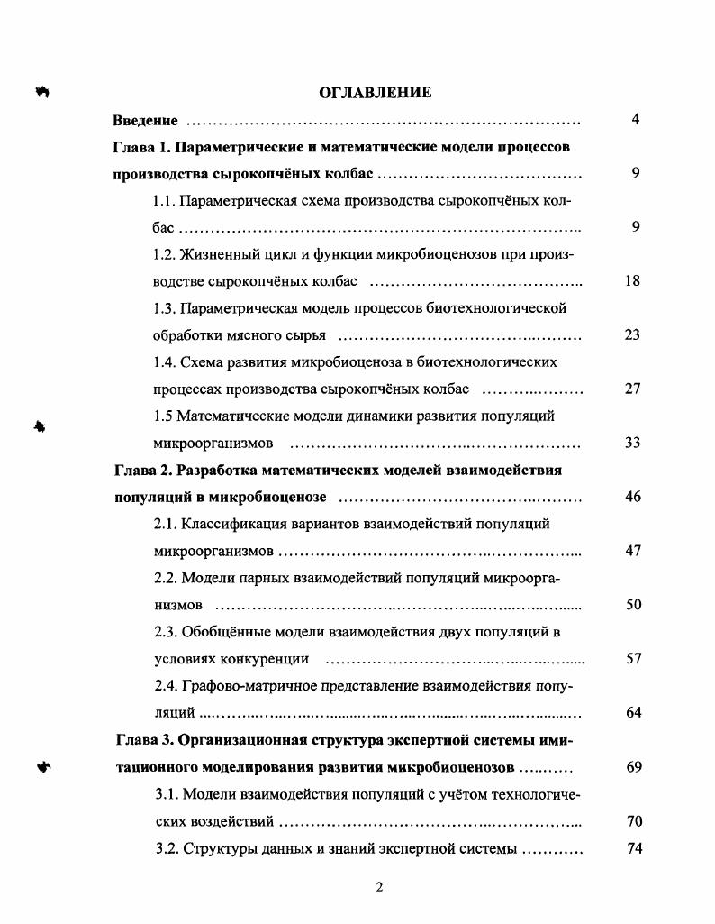 "1.1. Параметрическая схема производства сырокопчных колбас . 