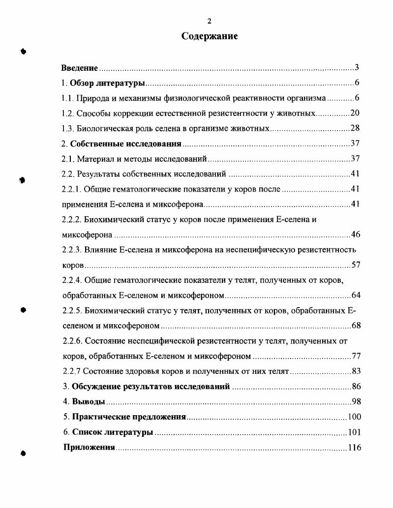"1.1. Природа и механизмы физиологической реактивности организма 