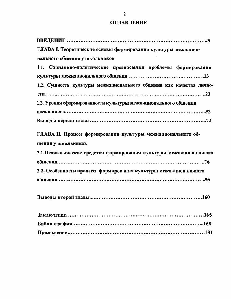"1.2. Сущность кулыуры межнационального общения как качесгва личности.