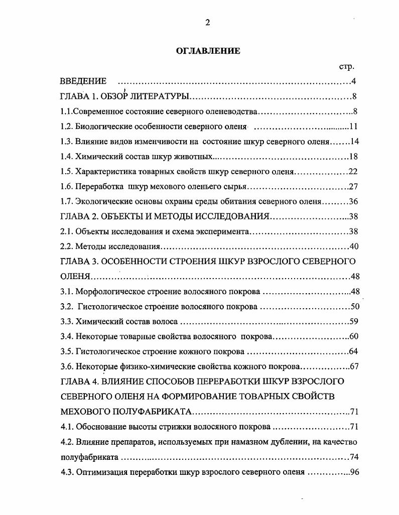 "1.1.Современное состояние северного оленеводства