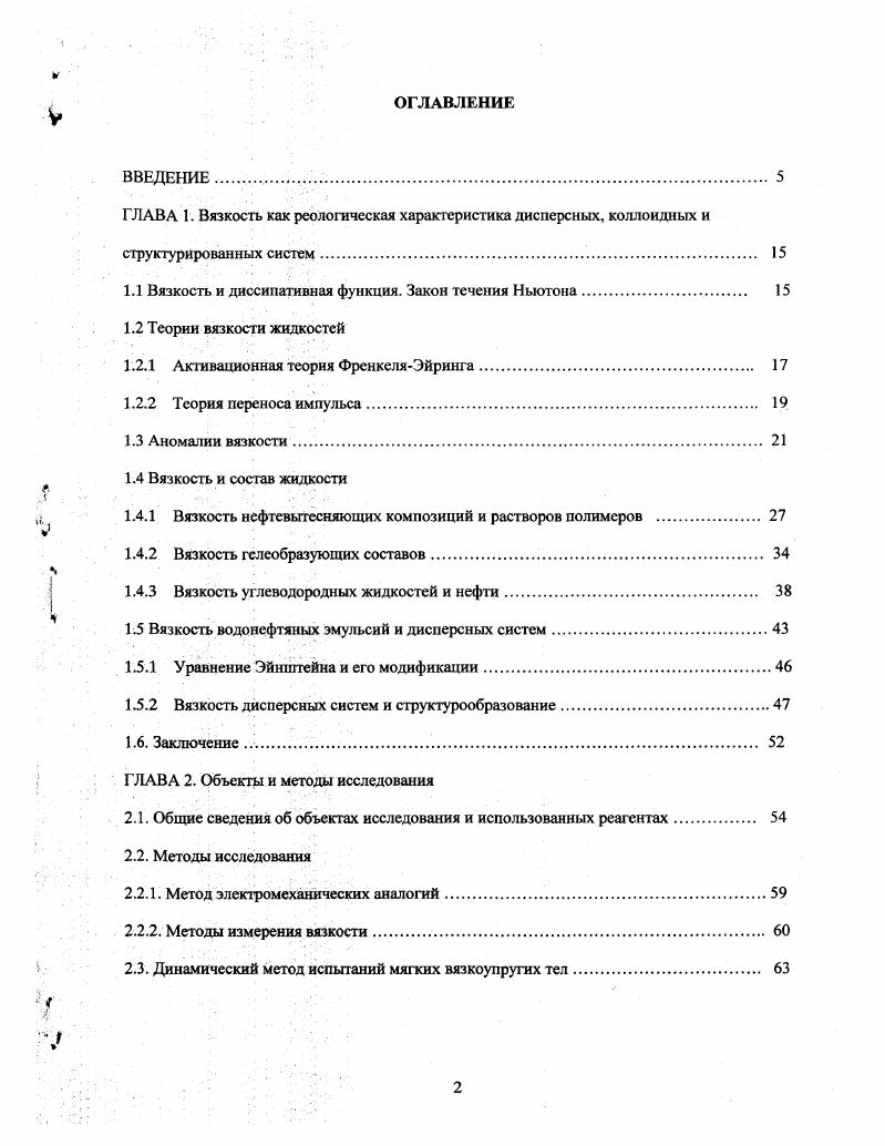 "1.1 Вязкость и диссипативная функция. Закон течения Ньютона. 