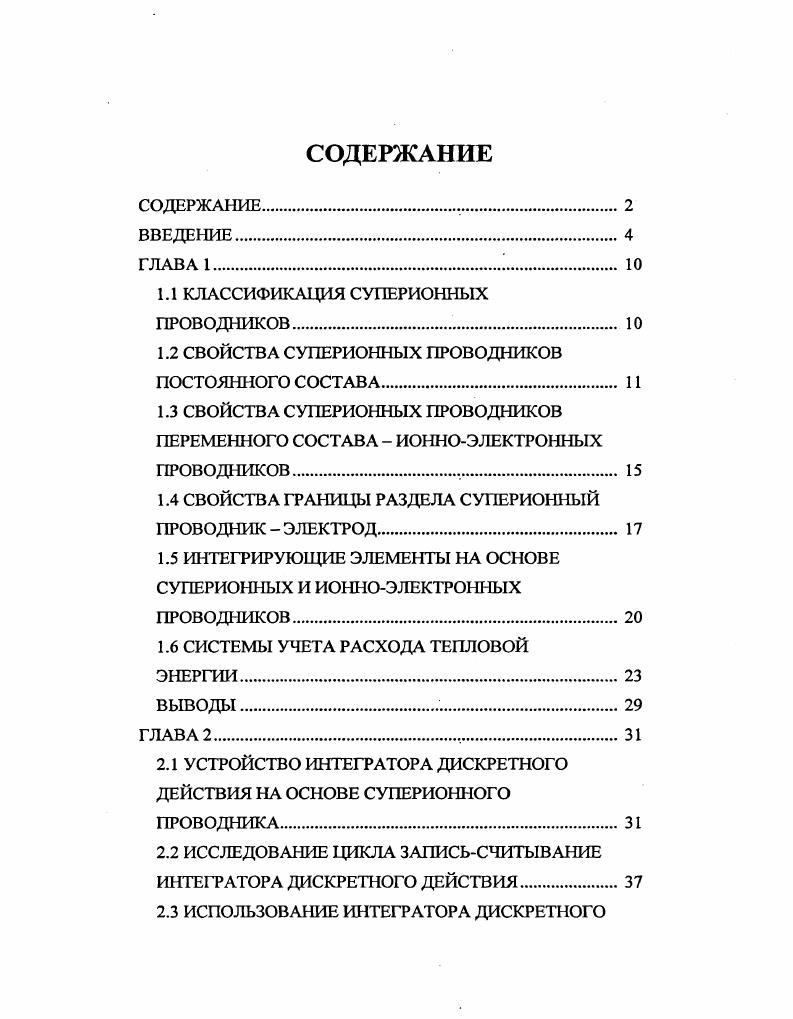 "1.1 КЛАССИФИКАЦИЯ СУПЕРИОННЫХ ПРОВОДНИКОВ 