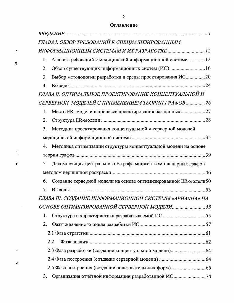 "1. Анализ требований к медицинской информационной системе.