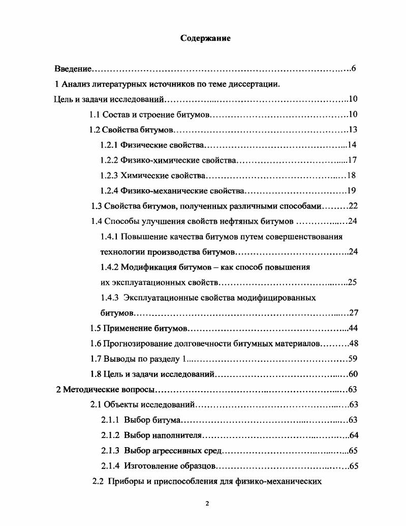 "1 Анализ литературных источников по теме диссертации.