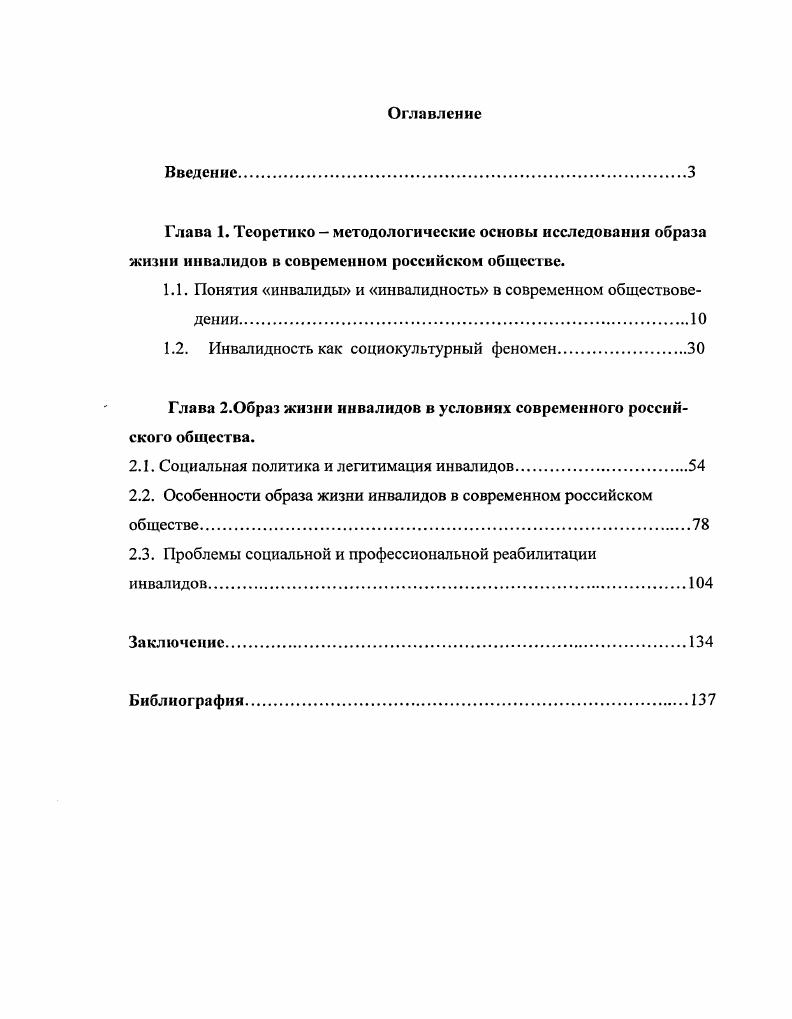 "1.1. Понятия инвалиды и инвалидность в современном обществоведении