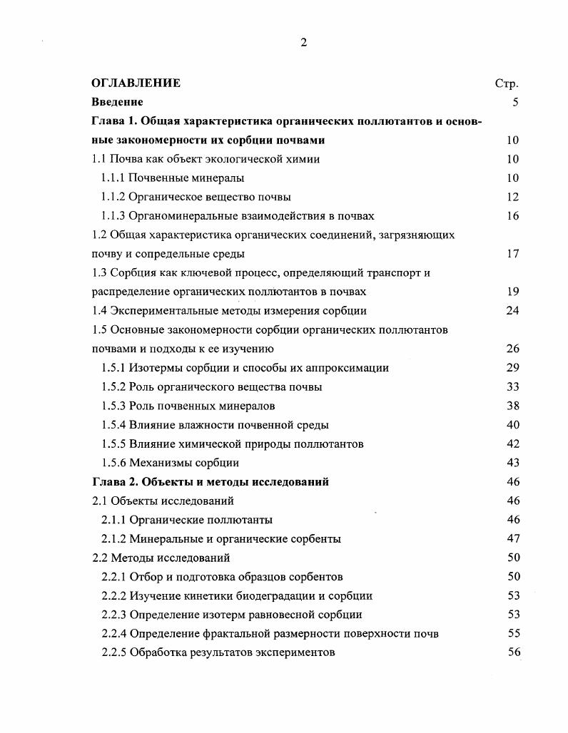 "1.1 Почва как объект экологической химии 
