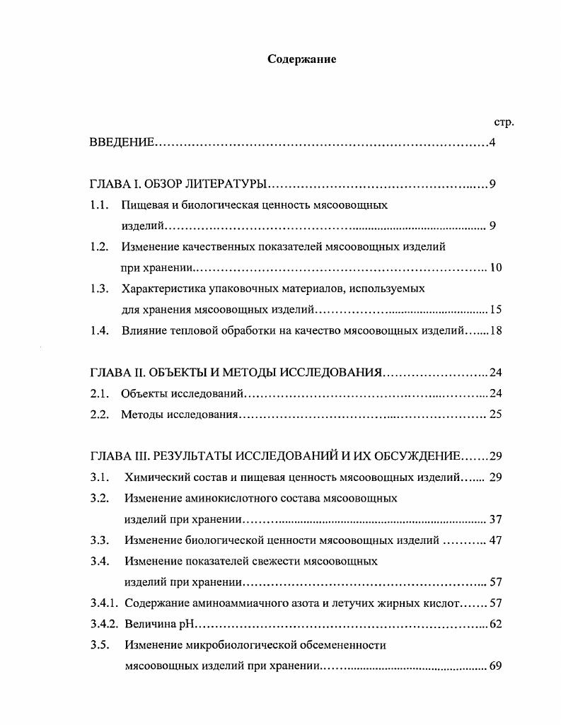"3.6. Изменение в липидной части мясоовощных изделий