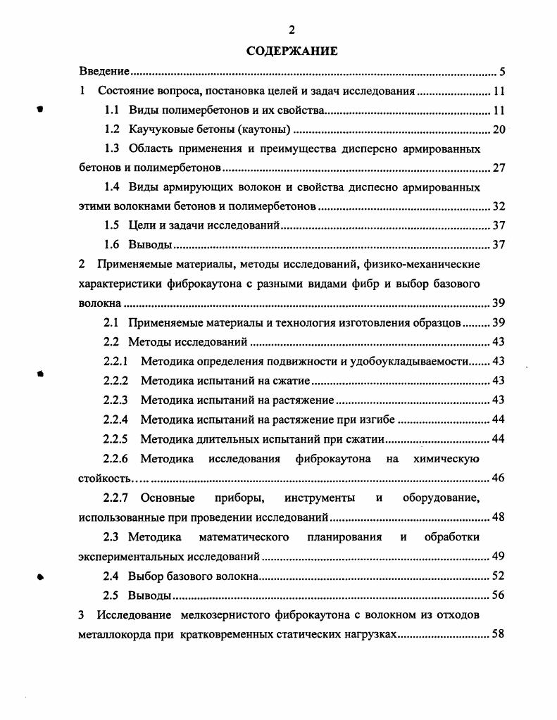 "1 Состояние вопроса, постановка целей и задач исследования.