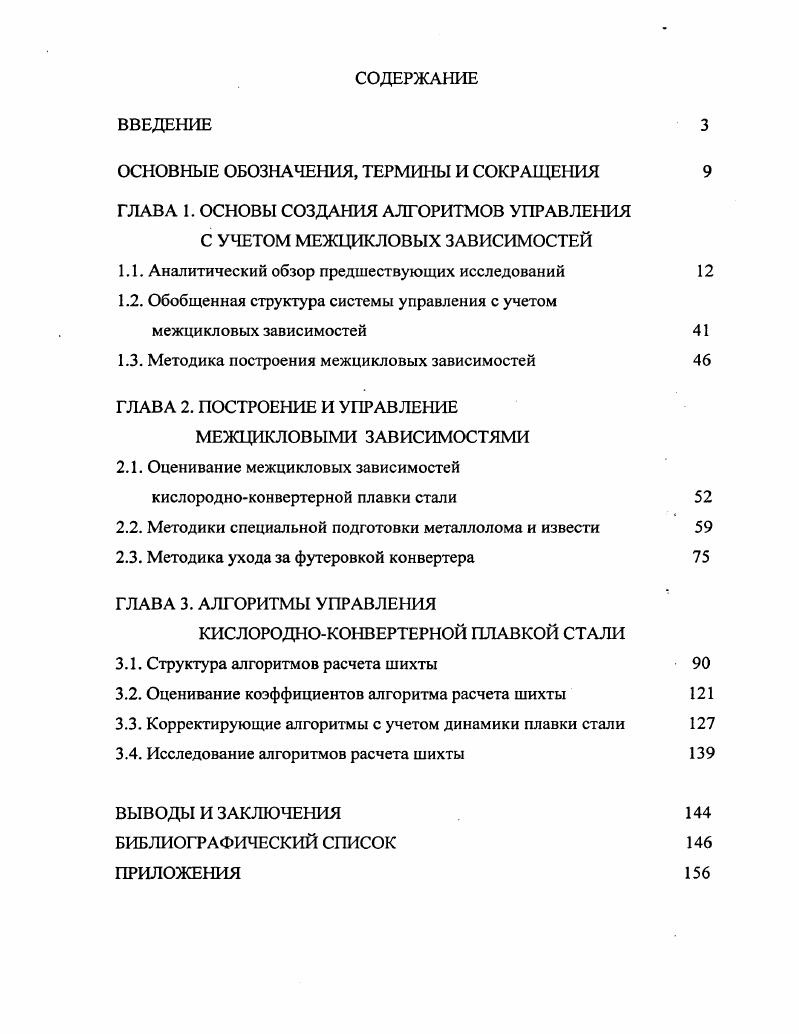 "ОСНОВНЫЕ ОБОЗНАЧЕНИЯ, ТЕРМИНЫ И СОКРАЩЕНИЯ 