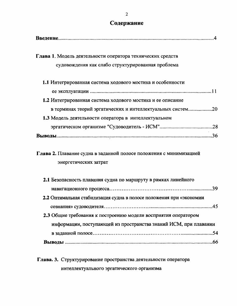 "1.1 Интегрированная система ходового мостика и особенности