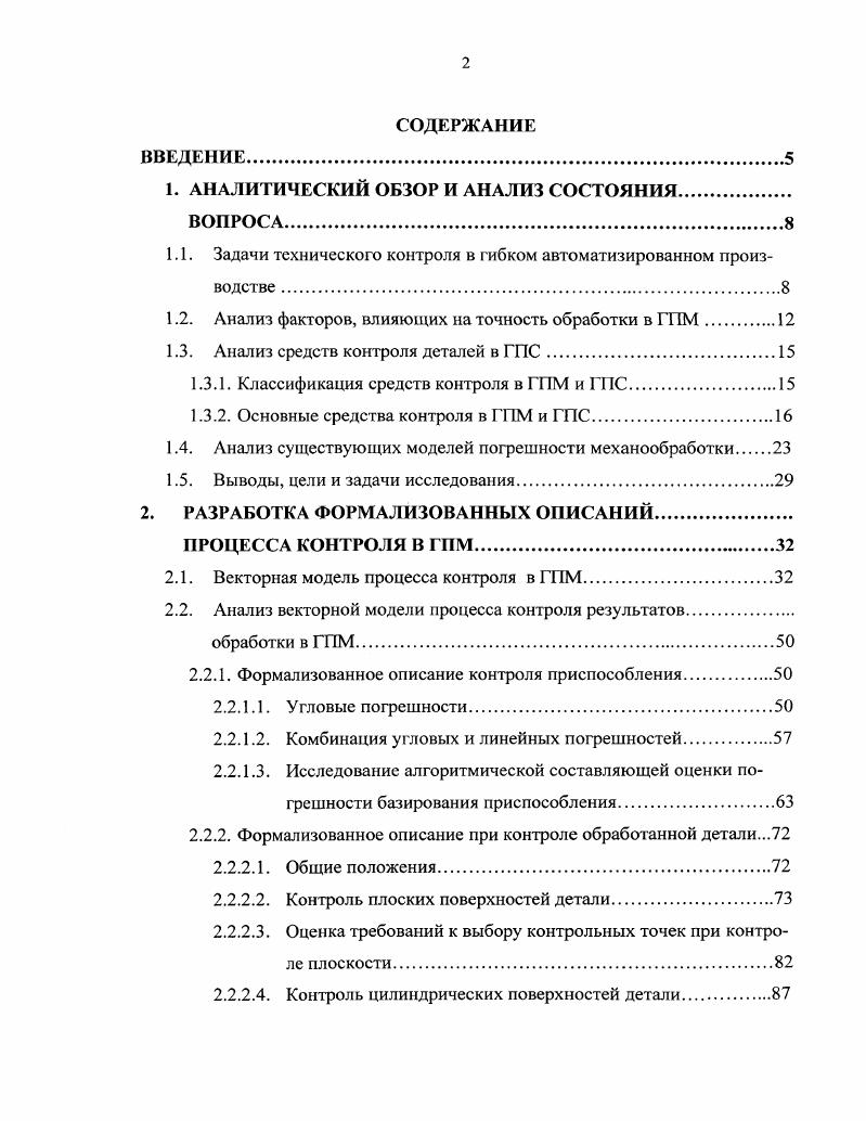 "1. АНАЛИТИЧЕСКИЙ ОБЗОР И АНАЛИЗ СОСТОЯНИЯ.