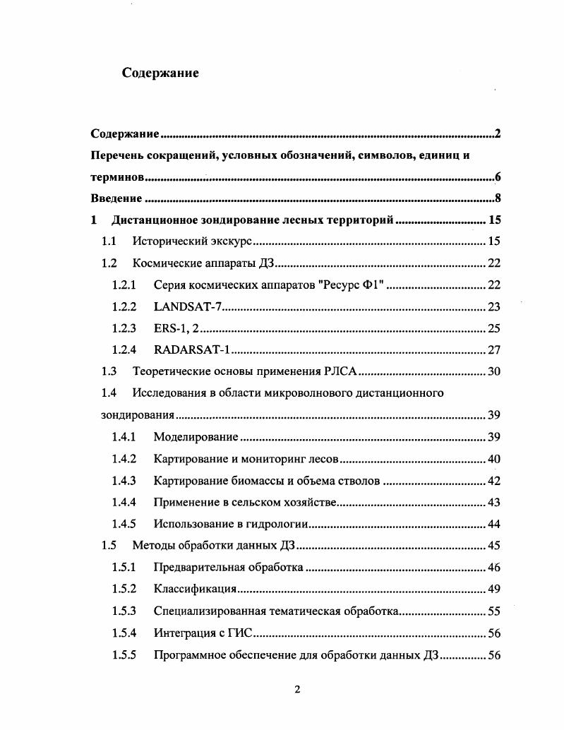 "Перечень сокращений, условных обозначений, символов, единиц и