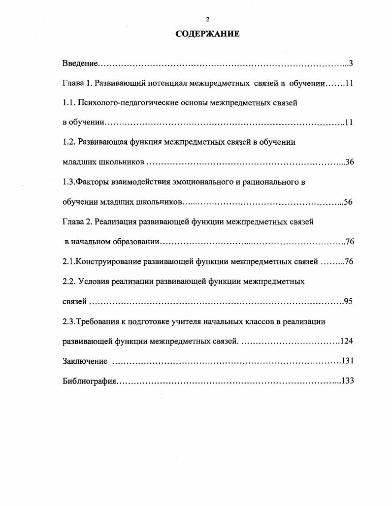 "1.1. Психологопедагогические основы межпредметных связей