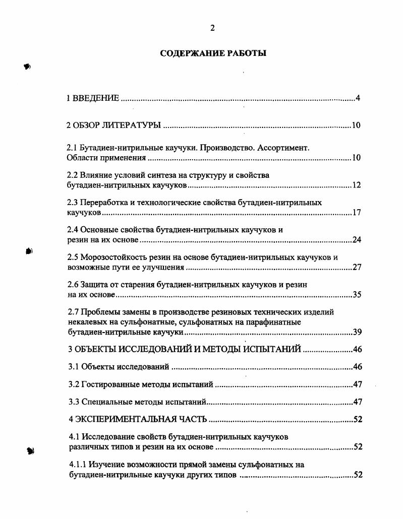"2.1 Бутадиеннитрильные каучуки. Производство. Ассортимент.