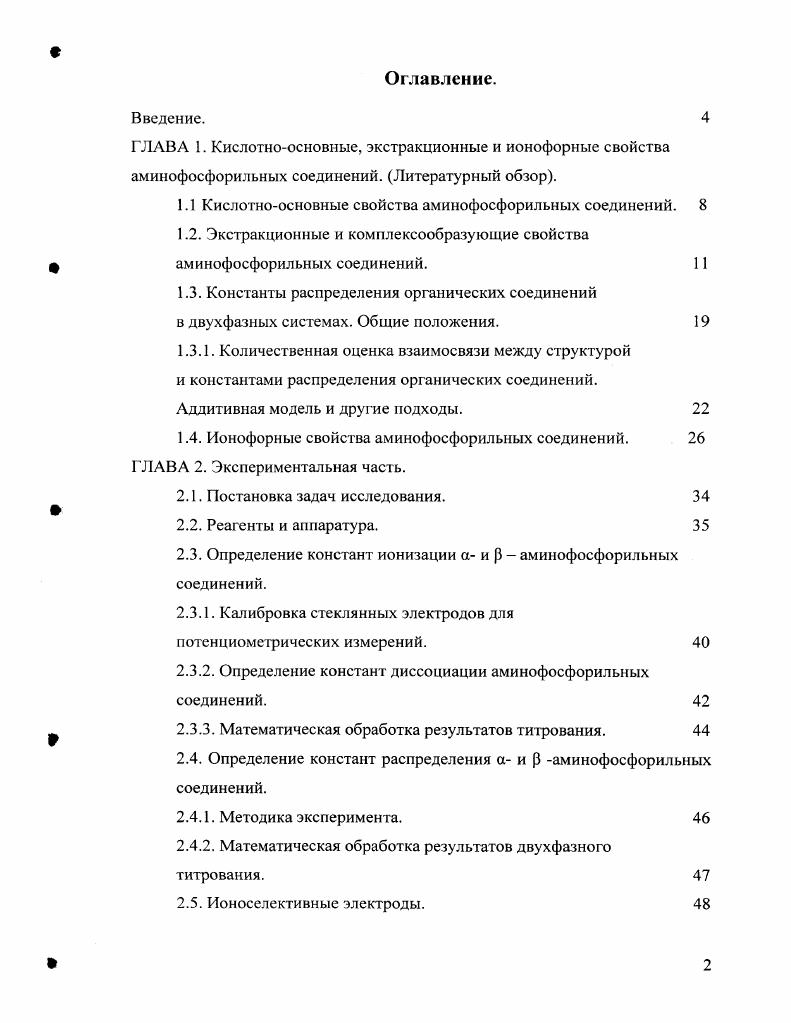 "1.1 Кислотноосновные свойства амииофосфорильных соединений. 