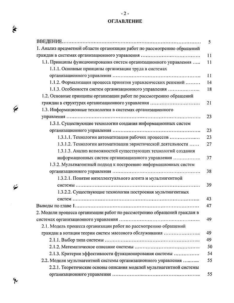 "1.1. Принципы функционирования систем организационного управления 