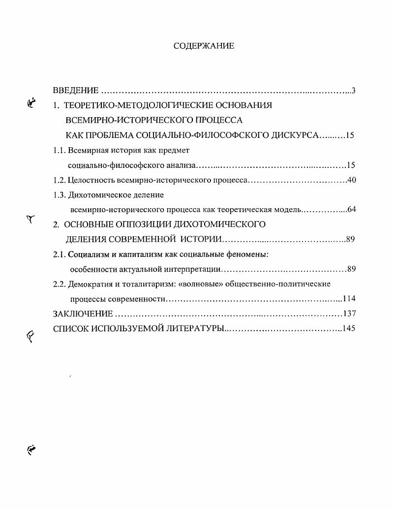 "1. ТЕОРЕТИКОМЕТОДОЛОГИЧЕСКИЕ ОСНОВАНИЯ ВСЕМИРНОИСТОРИЧЕСКОГО ПРОЦЕССА