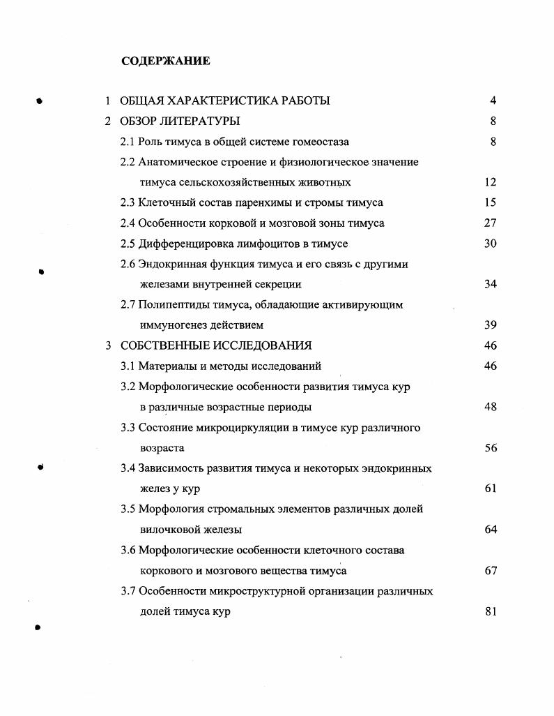 "2.1 Роль тимуса в общей системе гомеостаза 