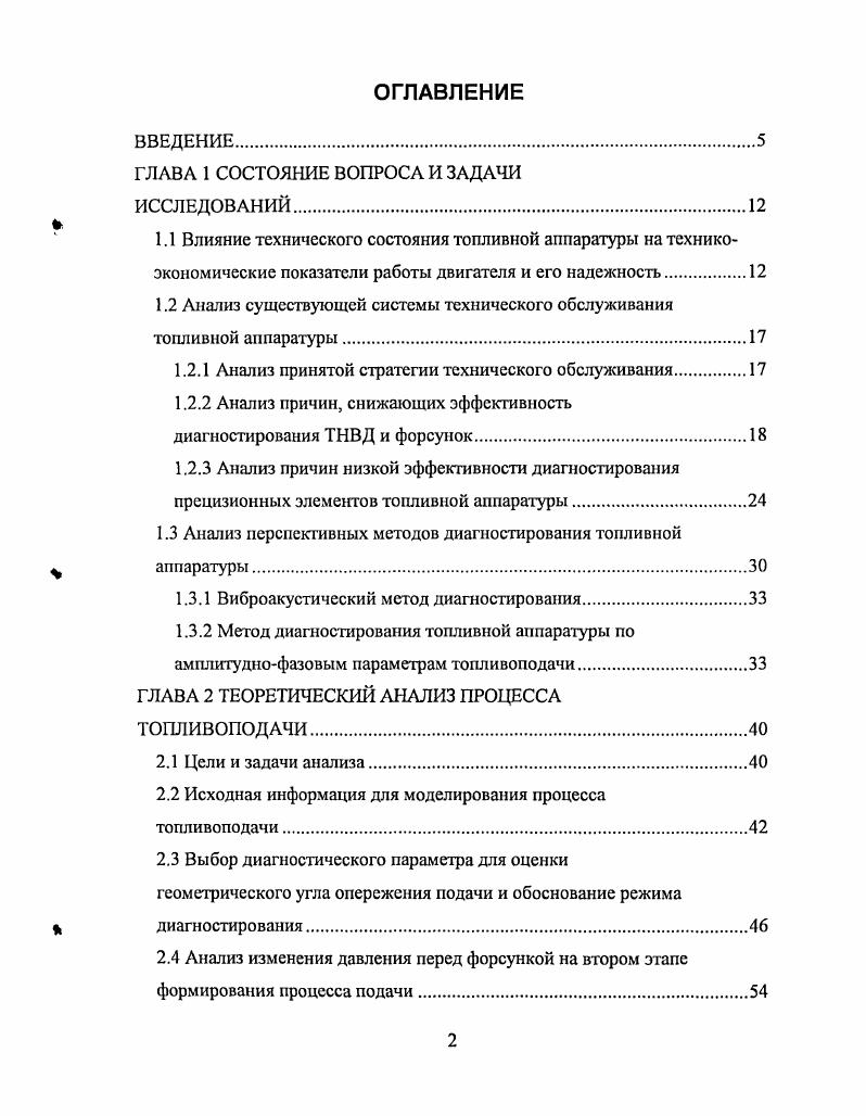"1.2 Анализ существующей системы технического обслуживания топливной аппаратуры.