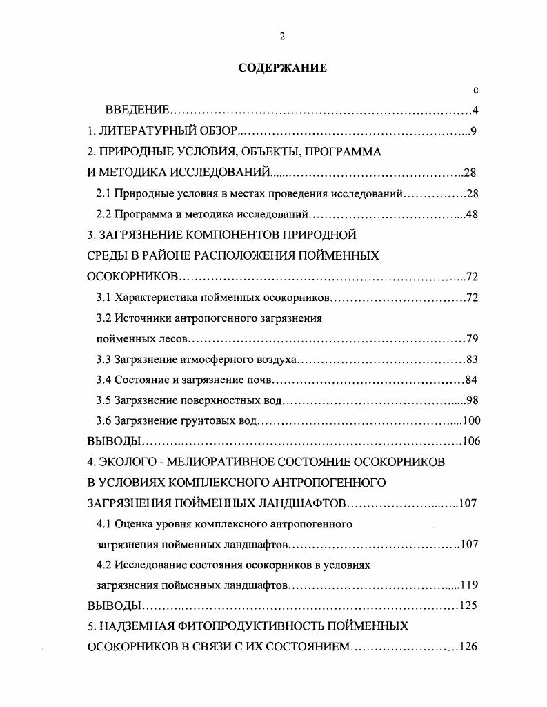 "2. ПРИРОДНЫЕ УСЛОВИЯ, ОБЪЕКТЫ, ПРОГРАММА