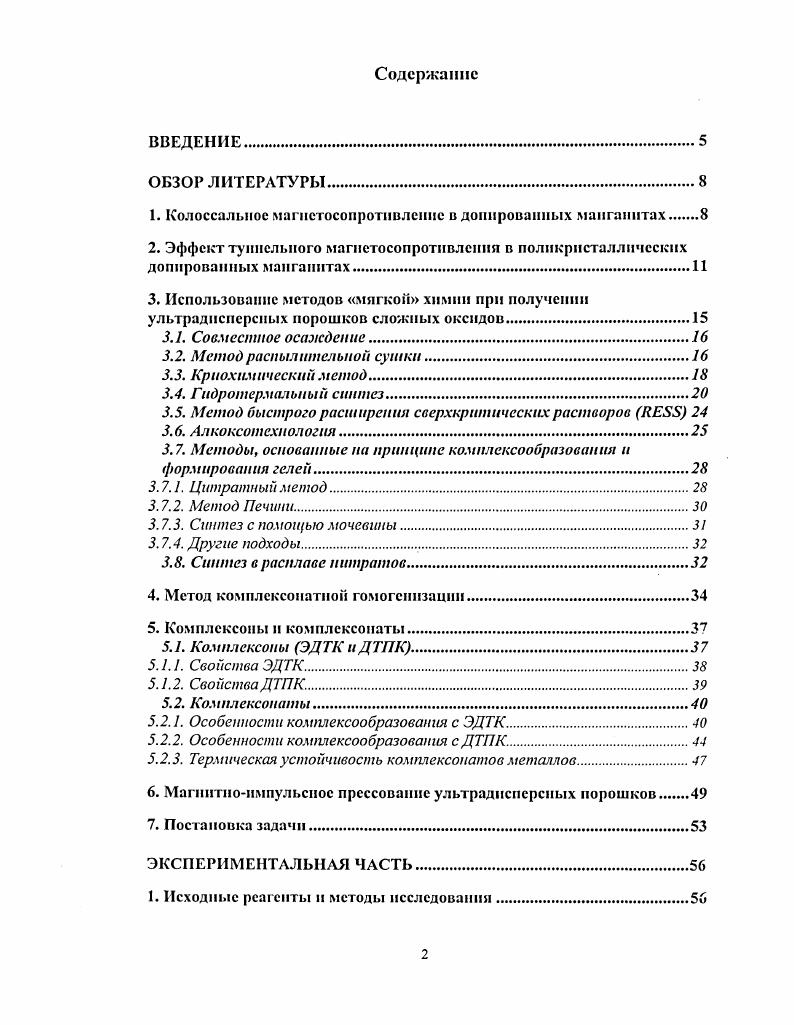 "1. Колоссальноемагнетосопротнвлснис клонированных маиганитах 