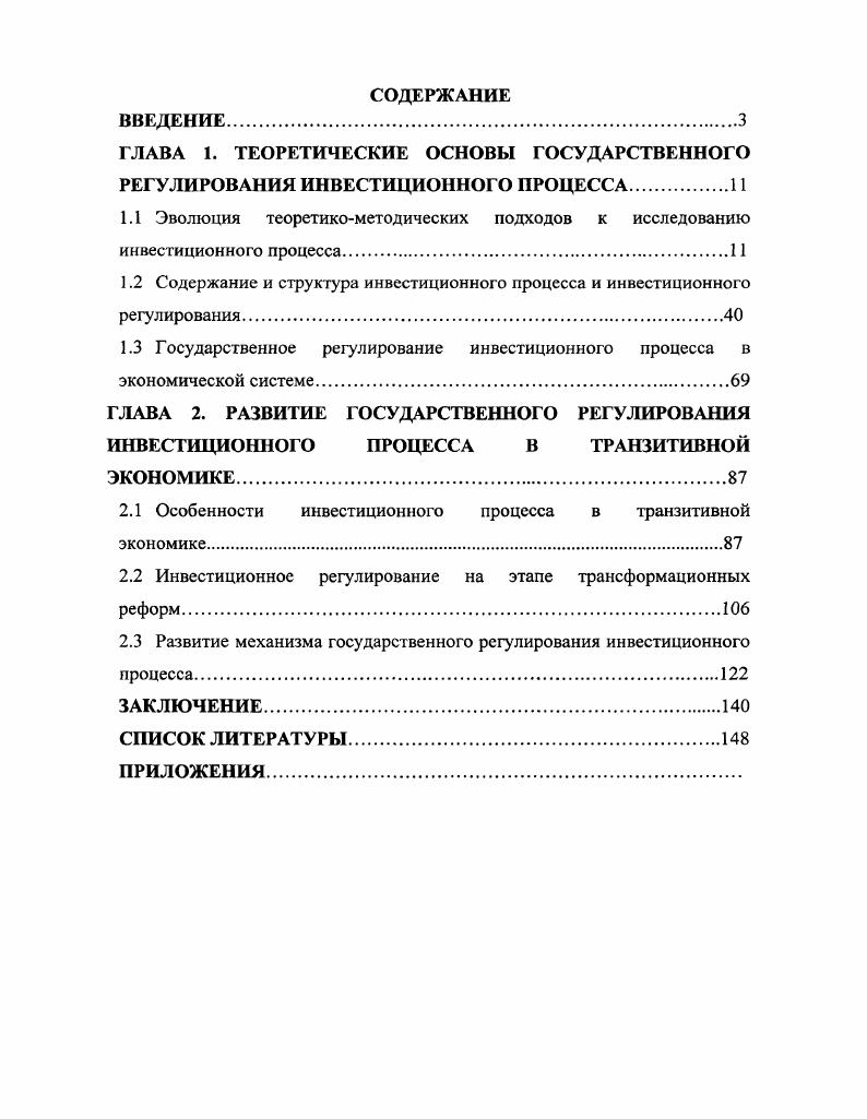 "1.1 Эволюция теоретикометодических подходов к исследованию инвестиционного процесса.