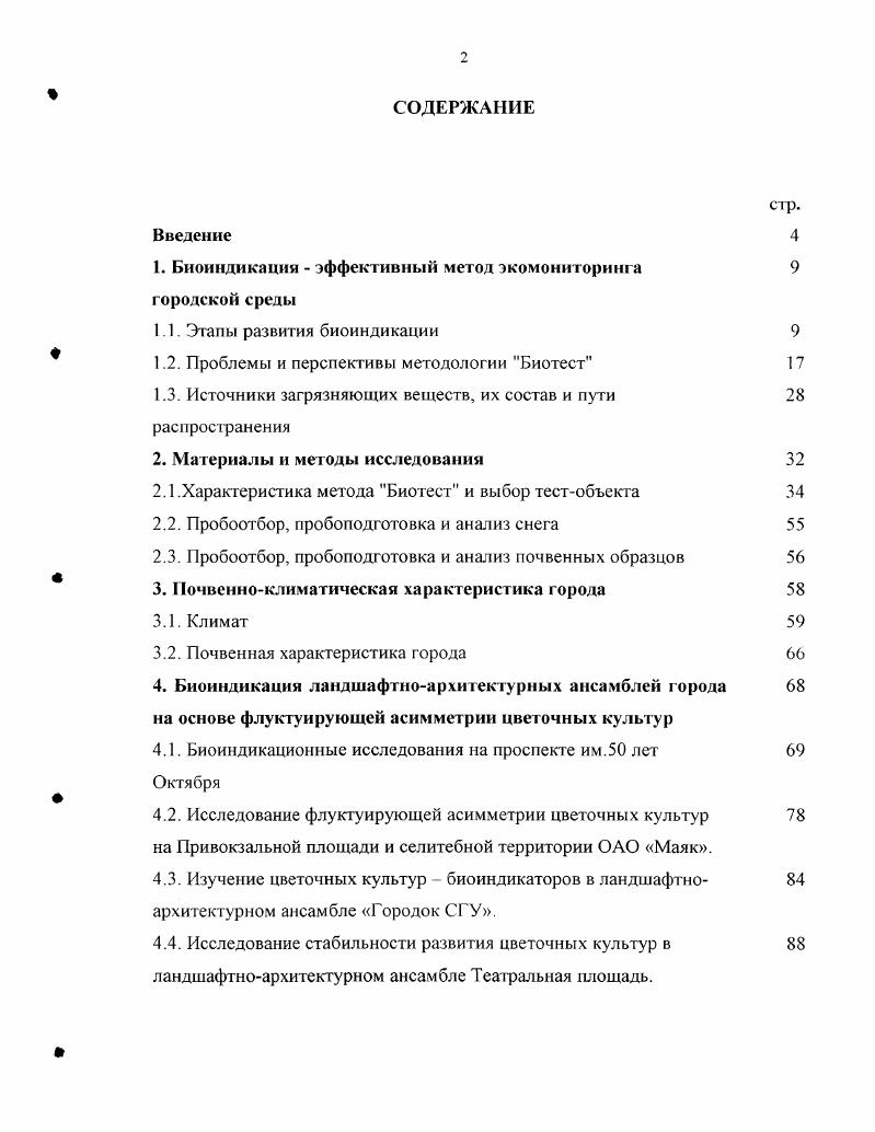 "1. Бноиндикация  эффективный метод экомониторинга 9 городской среды