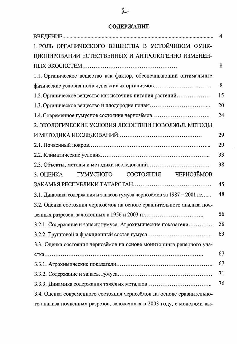 "1.2. Органическое вещество как источник питания растений. 