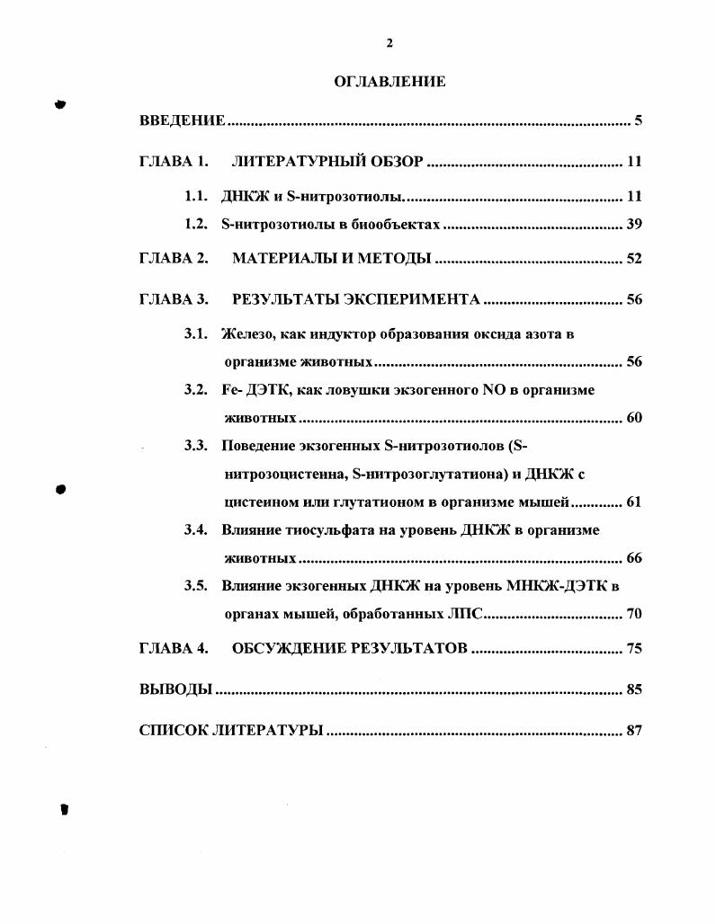 "3.1. Железо, как индуктор образования оксида азота в организме животных.