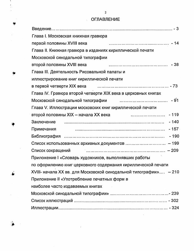 "Глава I. Московская книжная гравюра