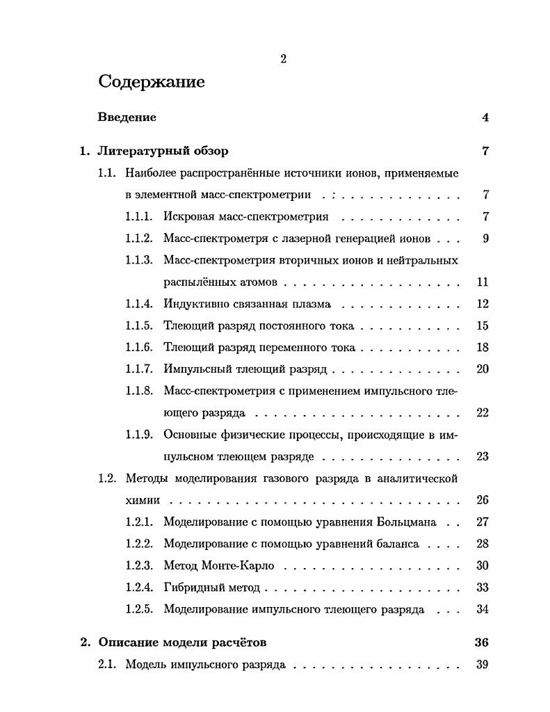 "1.1. Наиболее распространнные источники ионов, применяемые
