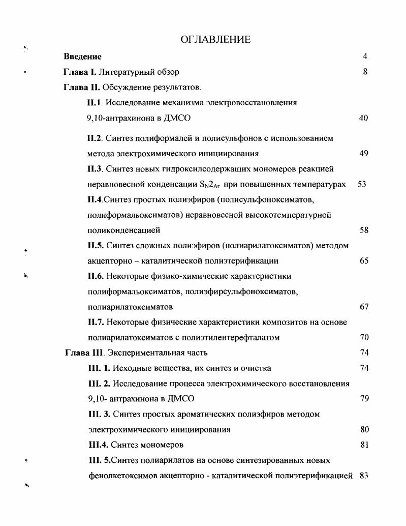"Г лава I. Литературный обзор Глава . Обсуждение результатов.