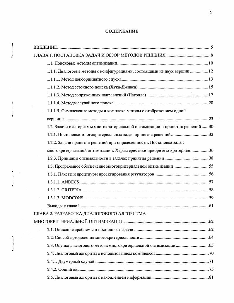 "ГЛАВА 1. ПОСТАНОВКА ЗАДАЧ И ОБЗОР МЕТОДОВ РЕШЕНИЯ.