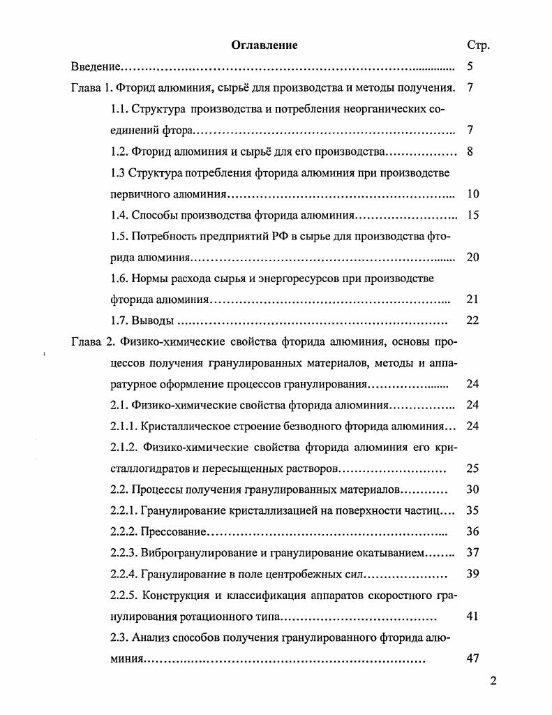 "1.1. Структура производства и потребления неорганических соединений фтора. 