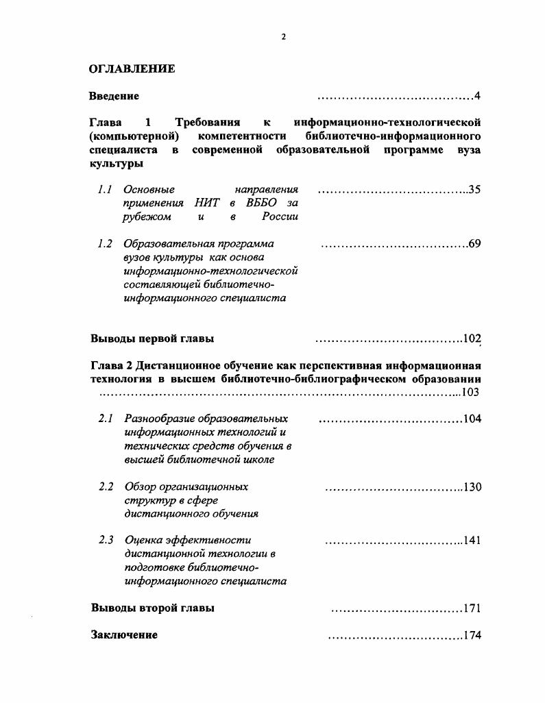 "вузов культуры как основа информационнотехнологической