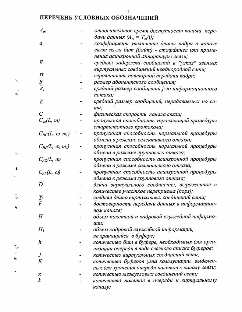 "Глава 1 СПОСОБЫ ПЕРЕДАЧИ ДАННЫХ В ТРАНСПОРТНЫХ