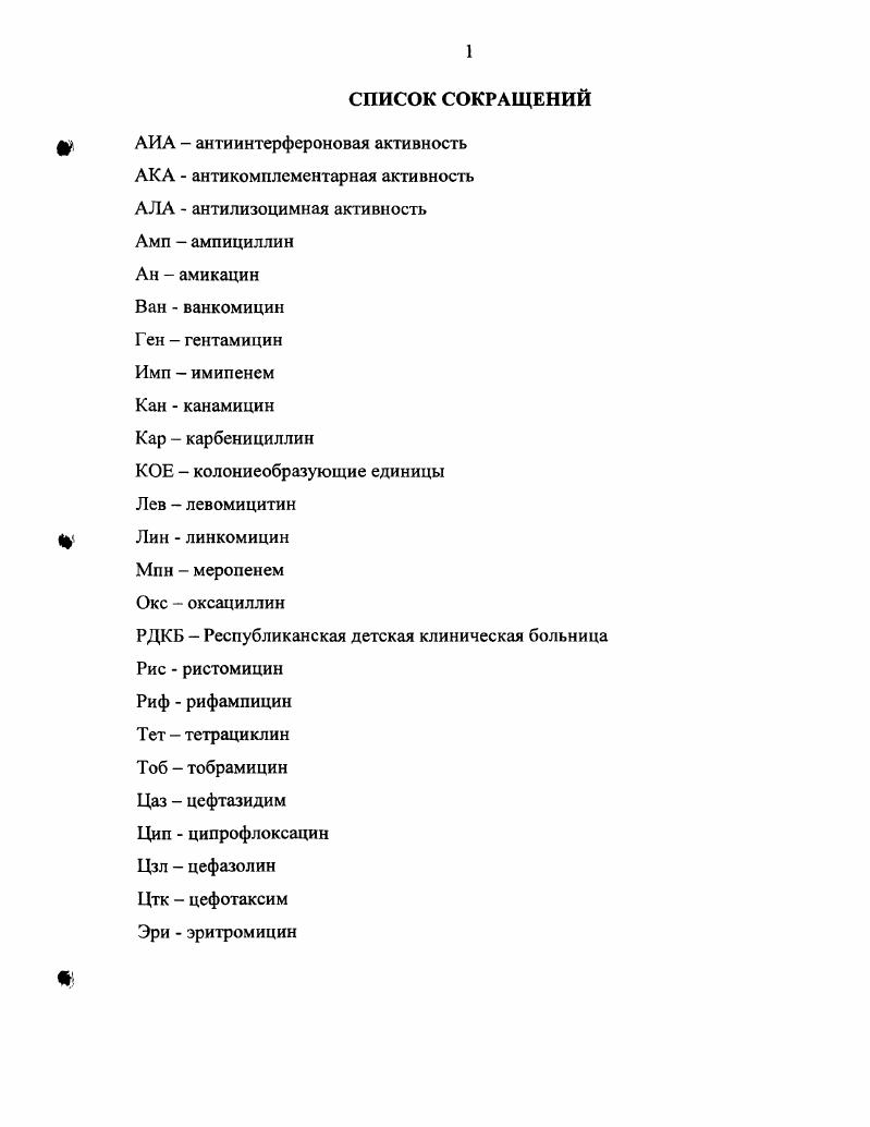 "1.1. Роль НОРМАЛЬНОЙ МИКРОФЛОРЫ КИШЕЧНИКА В ПОДДЕРЖАНИИ ЗДОРОВЬЯ