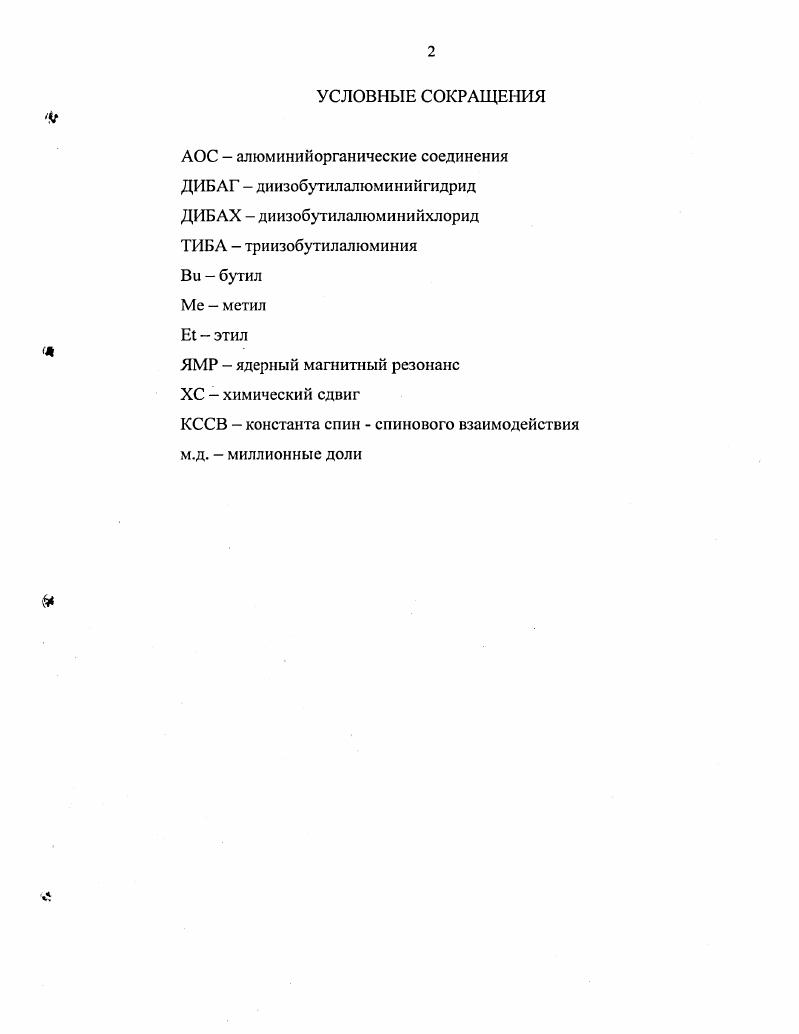 "1.1. Реакции гидроалюминирования непредельных углеводородов 