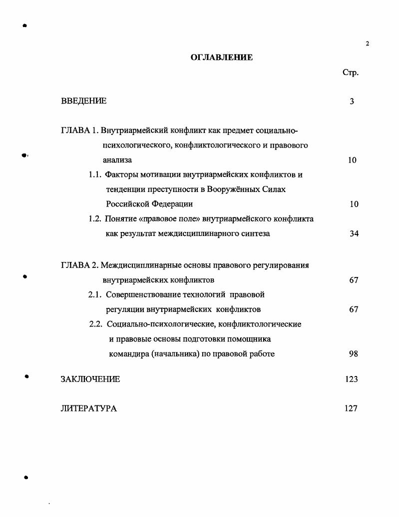 "ГЛАВА 1. Внутриармейский конфликт как предмет социально