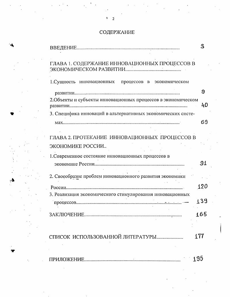 "ГЛАВА 1. СОДЕРЖАНИЕ ИННОВАЦИОННЫХ ПРОЦЕССОВ В ЭКОНОМИЧЕСКОМ РАЗВИТИИ . 